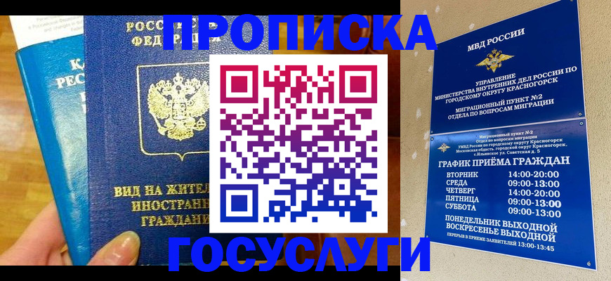 временная регистрация в квартире в Пермской области